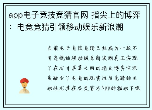 app电子竞技竞猜官网 指尖上的博弈：电竞竞猜引领移动娱乐新浪潮
