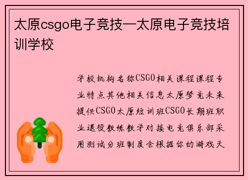 太原csgo电子竞技—太原电子竞技培训学校